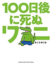 「100日後に死ぬワニ展」入場無料で開催決定！横浜駅直通アソビル3F